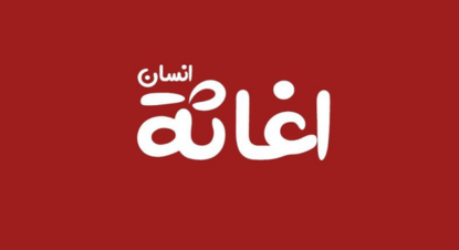 مشروع إغاثة إنسان